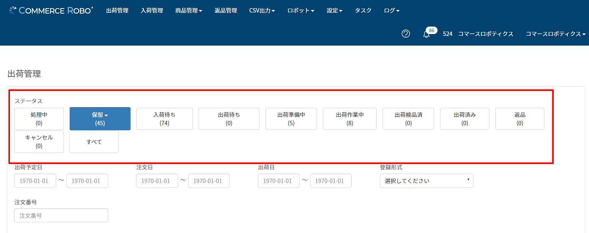出荷管理画面の見方 – コマロボヘルプセンター