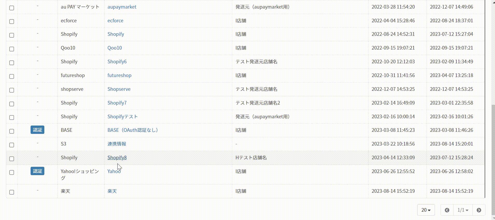 API認証設定　更新.gif