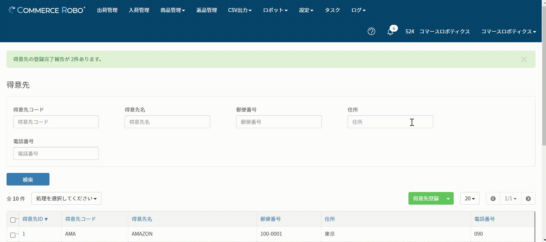 得意先登録.gif