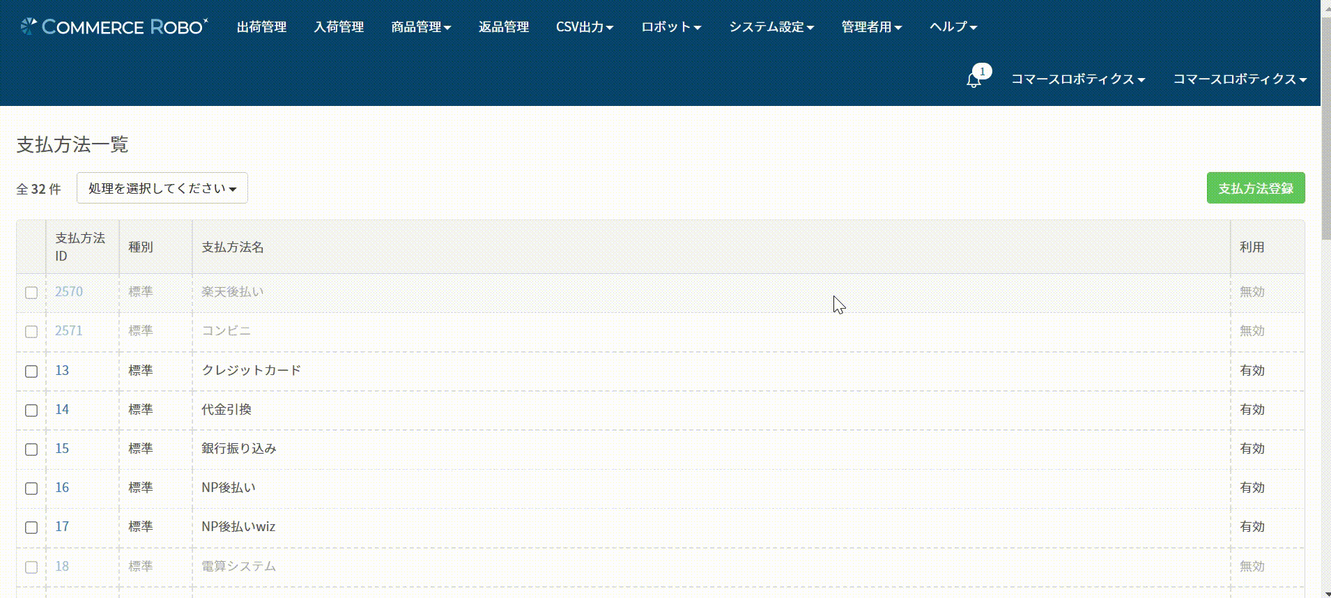 CR　支払方法一覧.gif