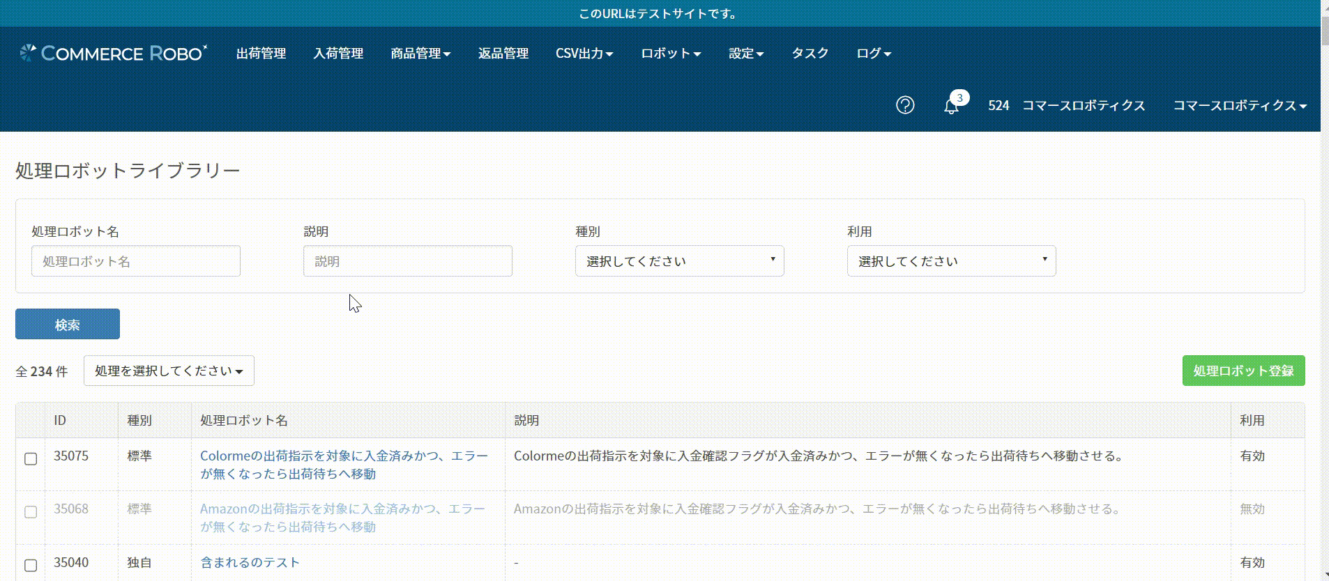 処理ロボット.gif