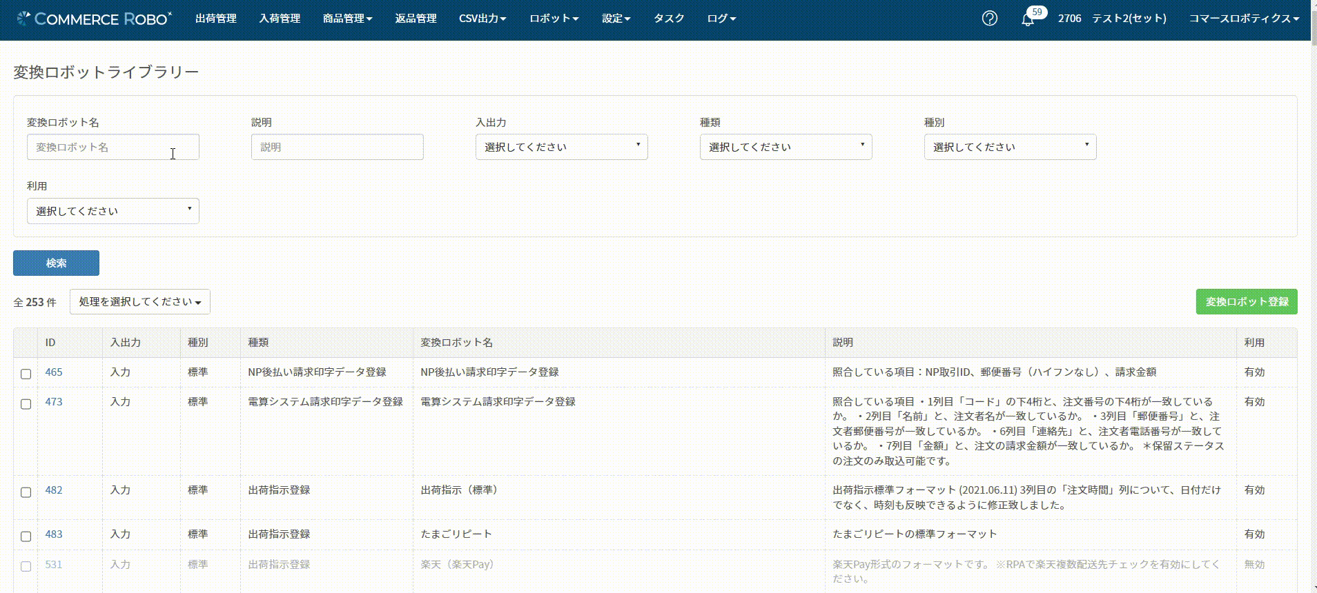 LINE　変換ロボット.gif