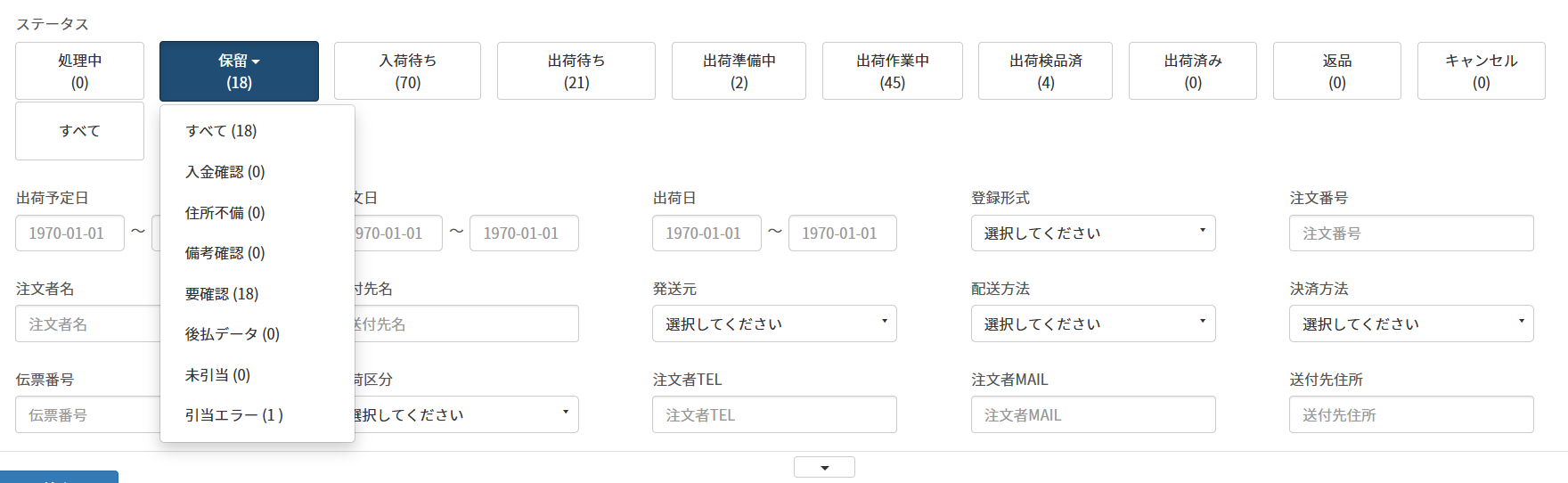 出荷管理画面の見方 – コマロボヘルプセンター