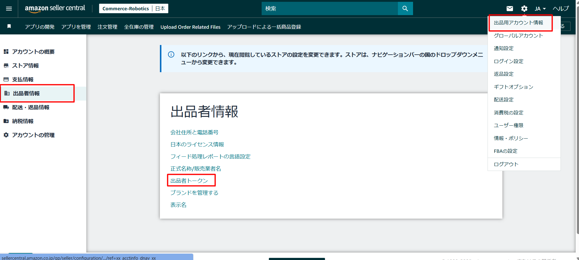 amazon API 初期設定 – コマロボヘルプセンター